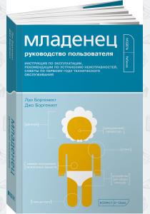  Младенец. Руководство пользователя. Инструкция по эксплуатации, рекомендации по устранению неисправн