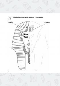  Тимка и Тинка в Древнем Египте. Развивающие игры