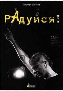  Радуйся!