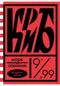  Криб, или красное и белое в жизни тайного пионера Вити Молоткова