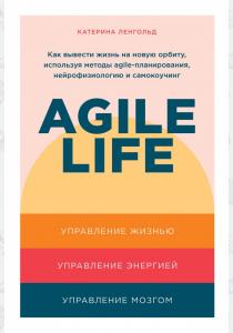 Agile life. Как вывести на новую орбиту, используя методы agile-планирования