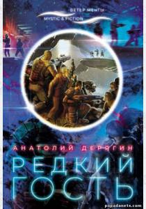  Редкий гость