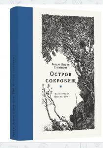  Остров сокровищ