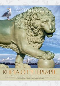  Книга о Петербурге