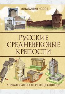  Русские средневековые крепости