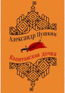  Юбилейное издание А.С. Пушкина с иллюстрациями (комплект из 4 книг)