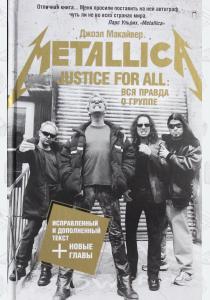  Justice For All: Вся правда о группе "Metallica"