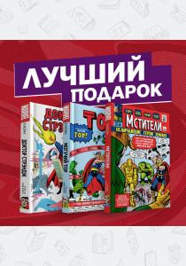  Комплект ретро-комиксов "Сюжеты про Мстителей от Стэна Ли"