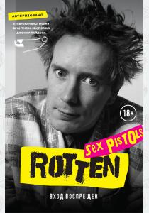  Rotten. Вход воспрещен. Культовая биография фронтмена Sex Pistols Джонни Лайдона