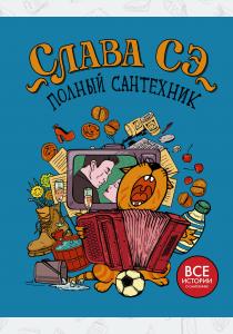  Полный сантехник (3 в 1)