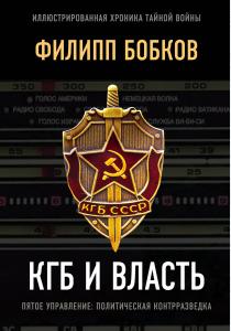  КГБ и власть