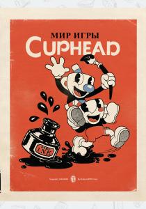  Мир игры Cuphead