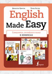  English Made Easy: Самоучитель английского языка в комиксах