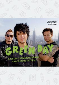 Green Day. Фотоальбом с комментариями участников группы
