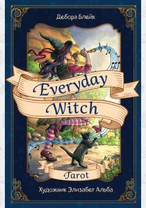  Everyday Witch Tarot. Повседневное Таро ведьмы (78 карт и руководство в подарочном футляре)