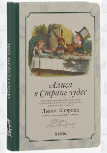  Безумное Чаепитие. Записная книжка