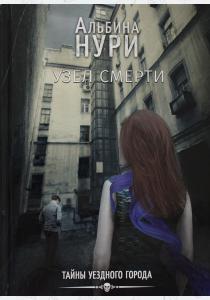  Узел смерти