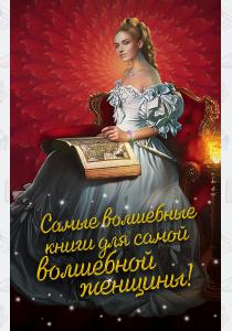  Самые волшебные книги для самой волшебной женщины!