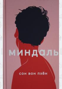  Миндаль.