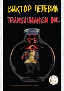  Transhumanism inc. Подарочное издание