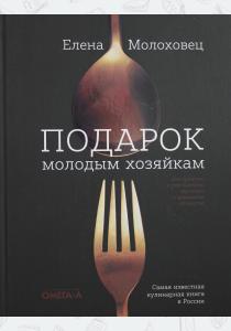  Подарок молодым хозяйкам, или средство к уменьшению расходов в домашнем хозяйстве