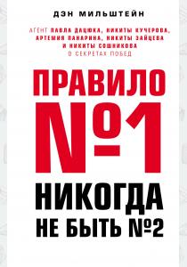  Правило №1 - никогда не быть №2: агент Павла Дацюка, Никиты Кучерова, Артемия Панарина, Никиты Зайце